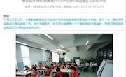 【广西八桂职教网】柳职院中德职业教育汽车机电合作项目通过专家组审核